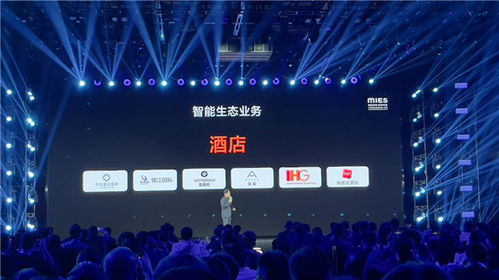 未来居闪耀小米企业服务峰会，引领酒店智能化新浪潮